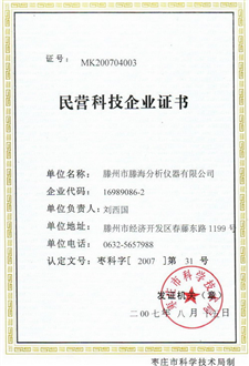 民營科技企業(yè)