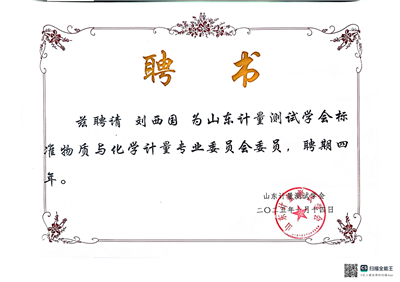 標(biāo)準(zhǔn)物質(zhì)及化學(xué)委員會委員